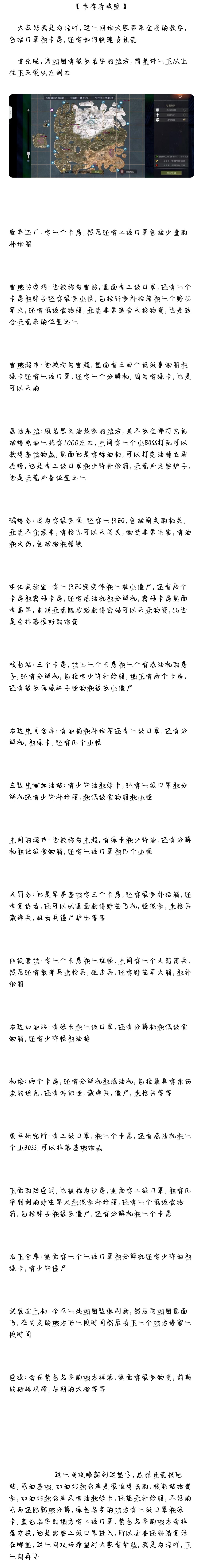 【幸存者联盟】文明大陆全图物资，和如何快速开荒