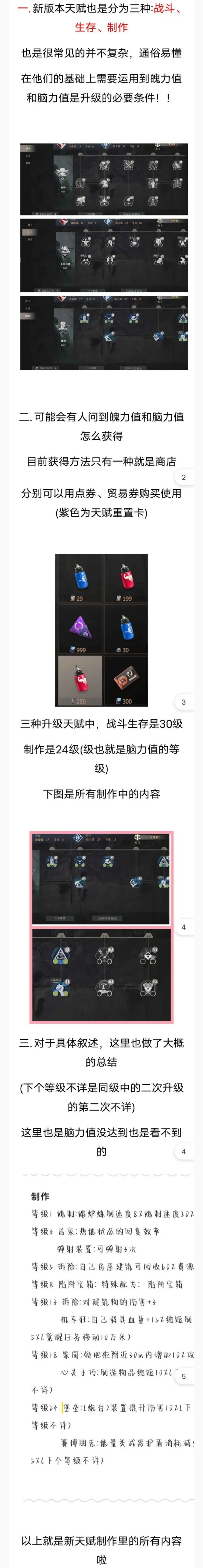 【幸存者联盟】制作天赋