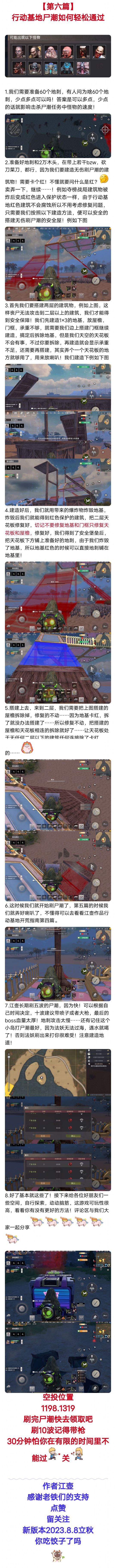 行动基地开荒指南第六篇【尸潮】