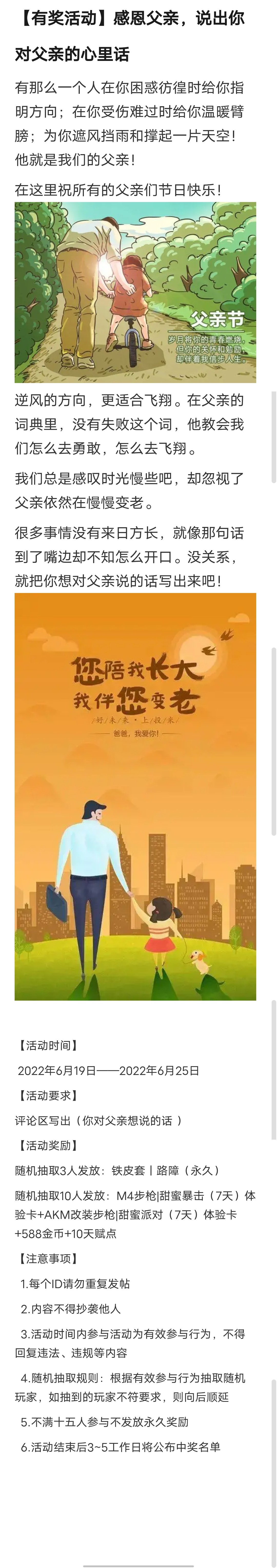 【有奖活动】感恩父亲，说出你对父亲的心里话 