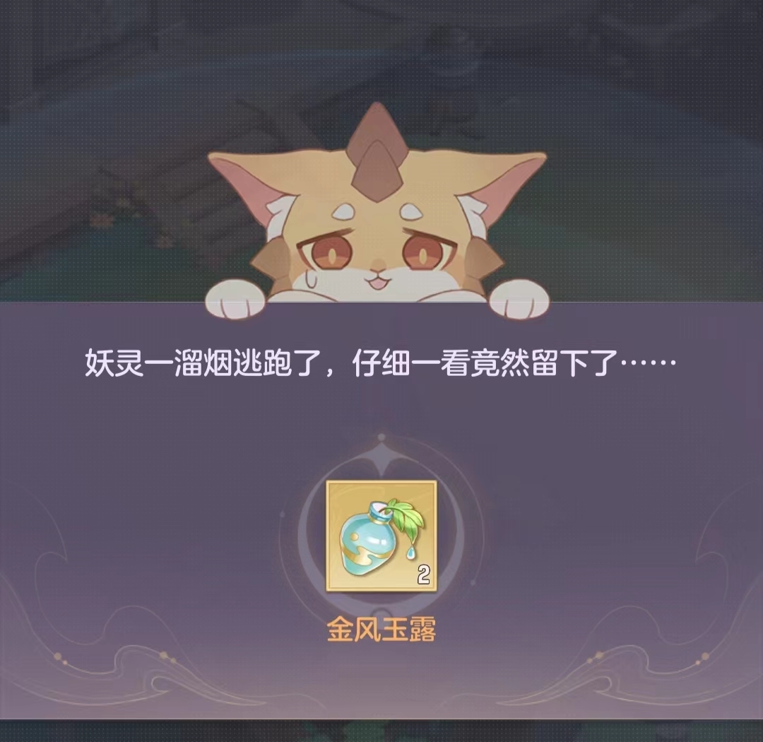 下次不自己捉妖了