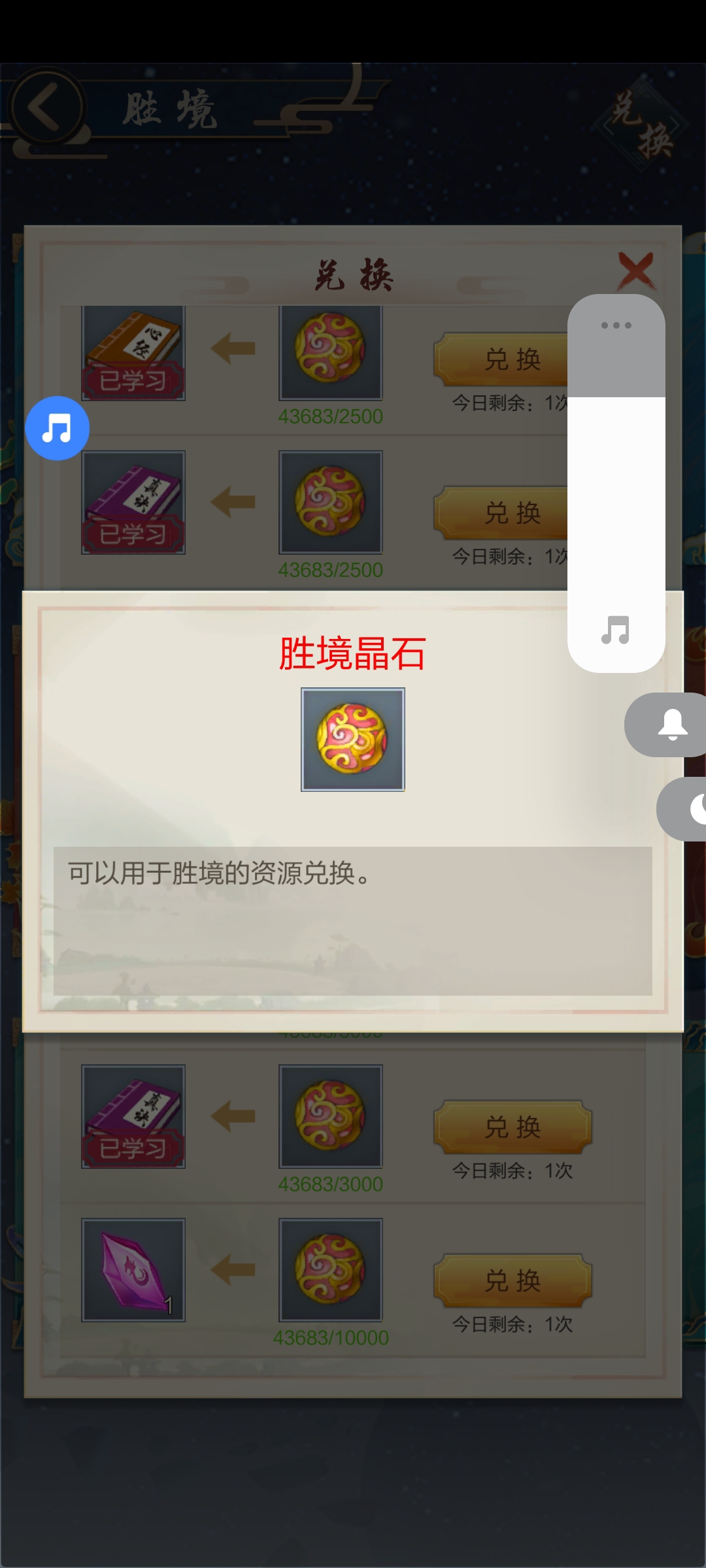 胜境晶石除了换功法还能干嘛？