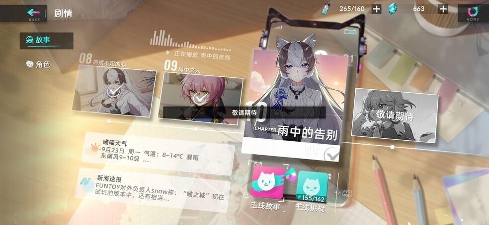 有没有喜欢看主线故事的