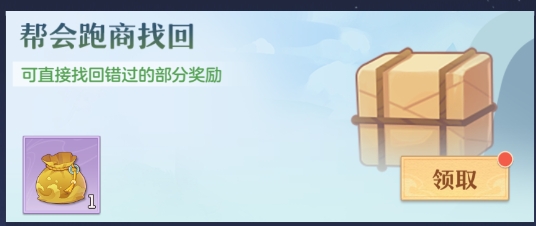 奖励找回!