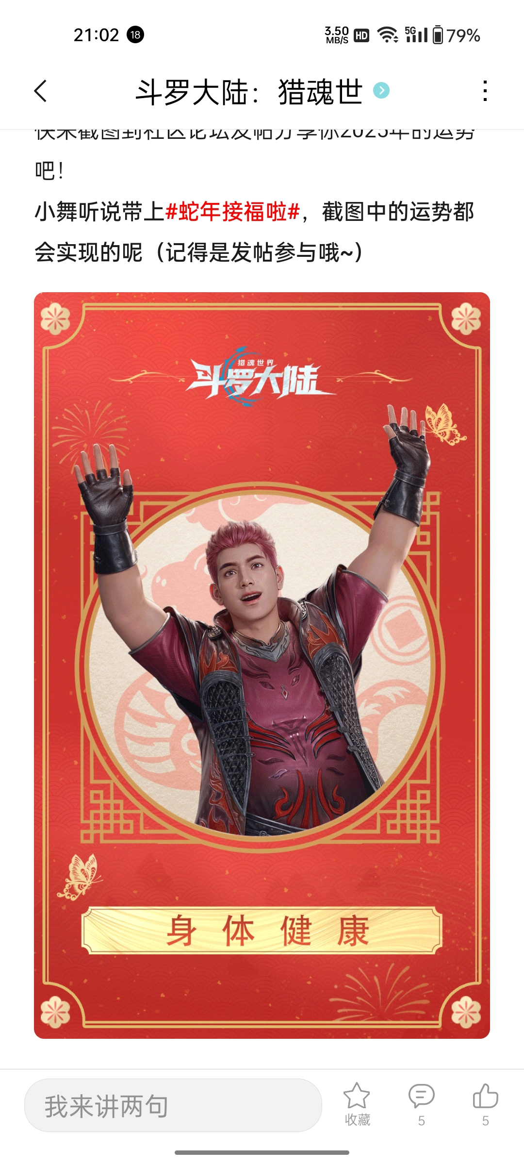 #蛇年接福啦#新的一年祝朋友们身体健康