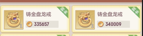 还好我铜币够用