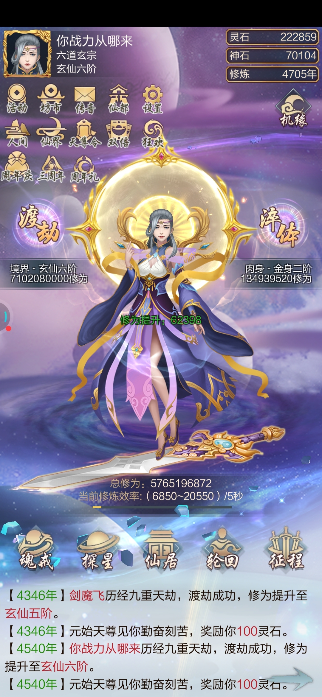 各位道友，到了这个阶段以什么为主呢？总感觉战力加的好慢啊
