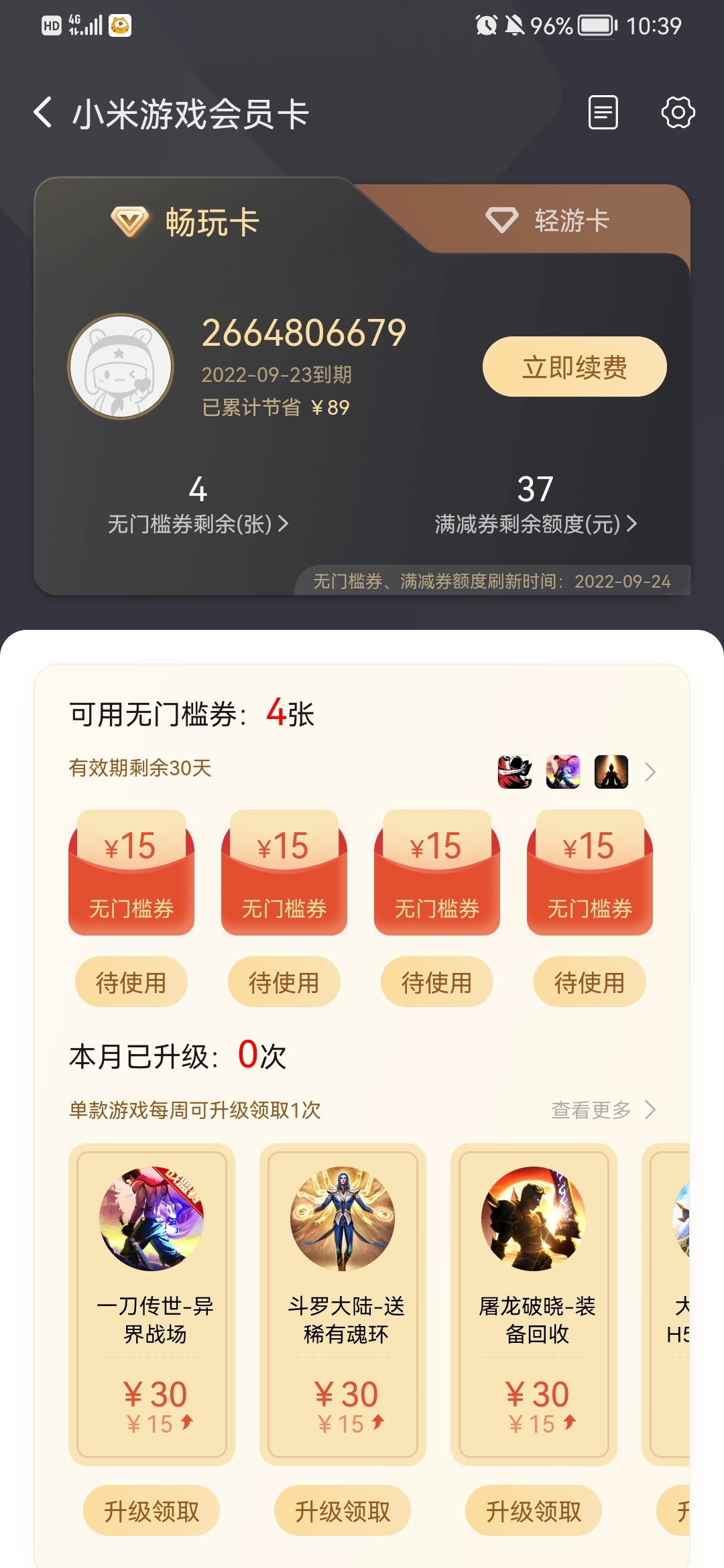 是不是跟华为混了