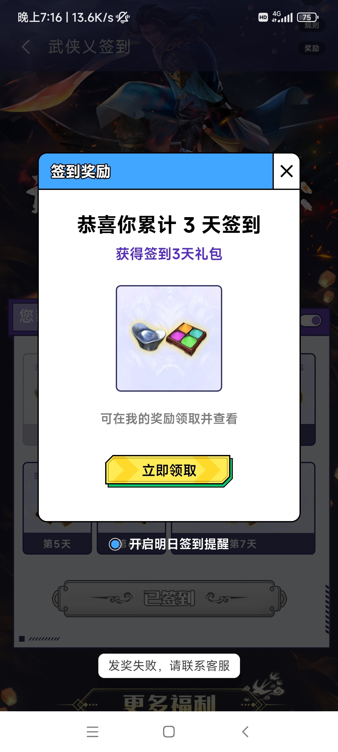 为什么发奖失败