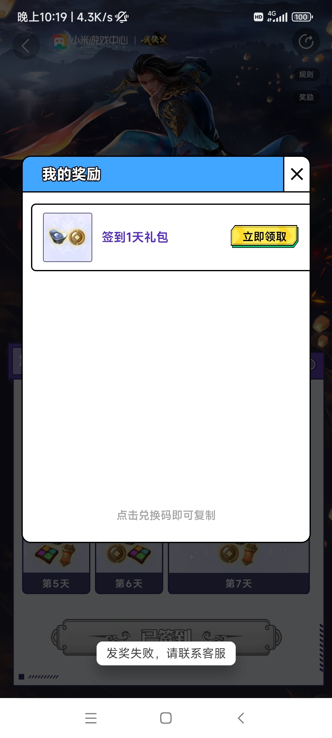 礼包领取不了