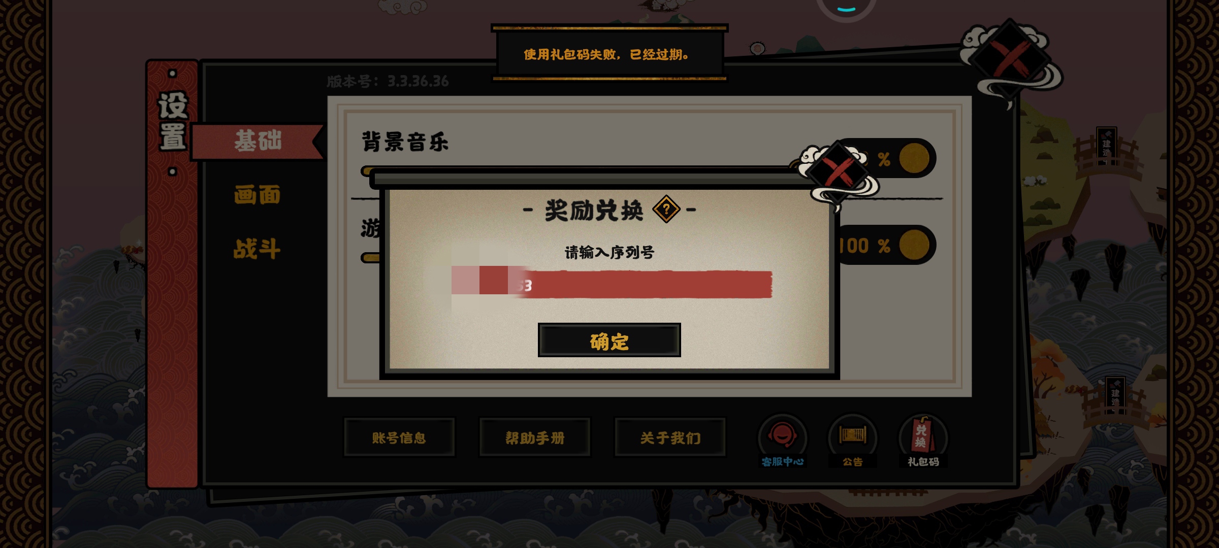 礼包码没有过期