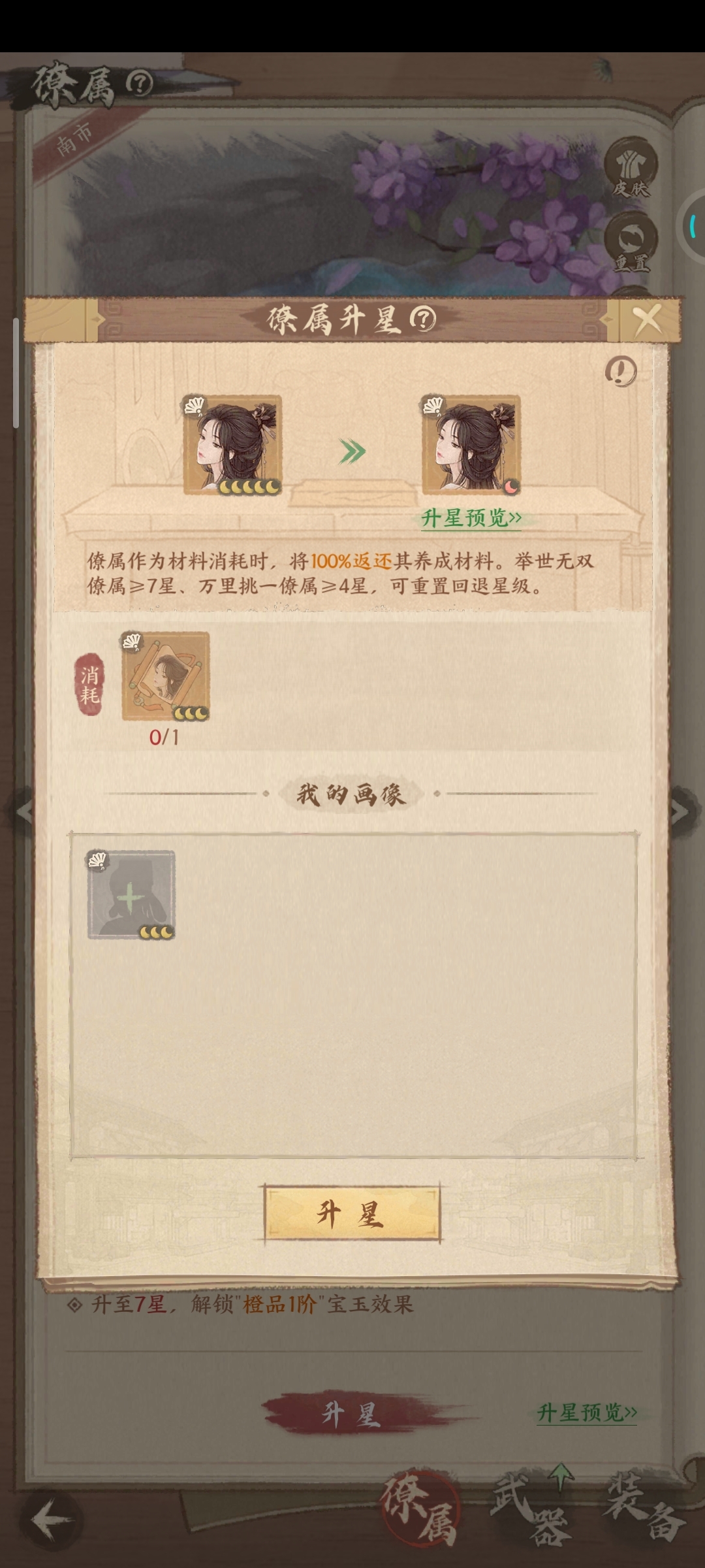 心态崩了能不能出一个升星保护，或者是退回啊