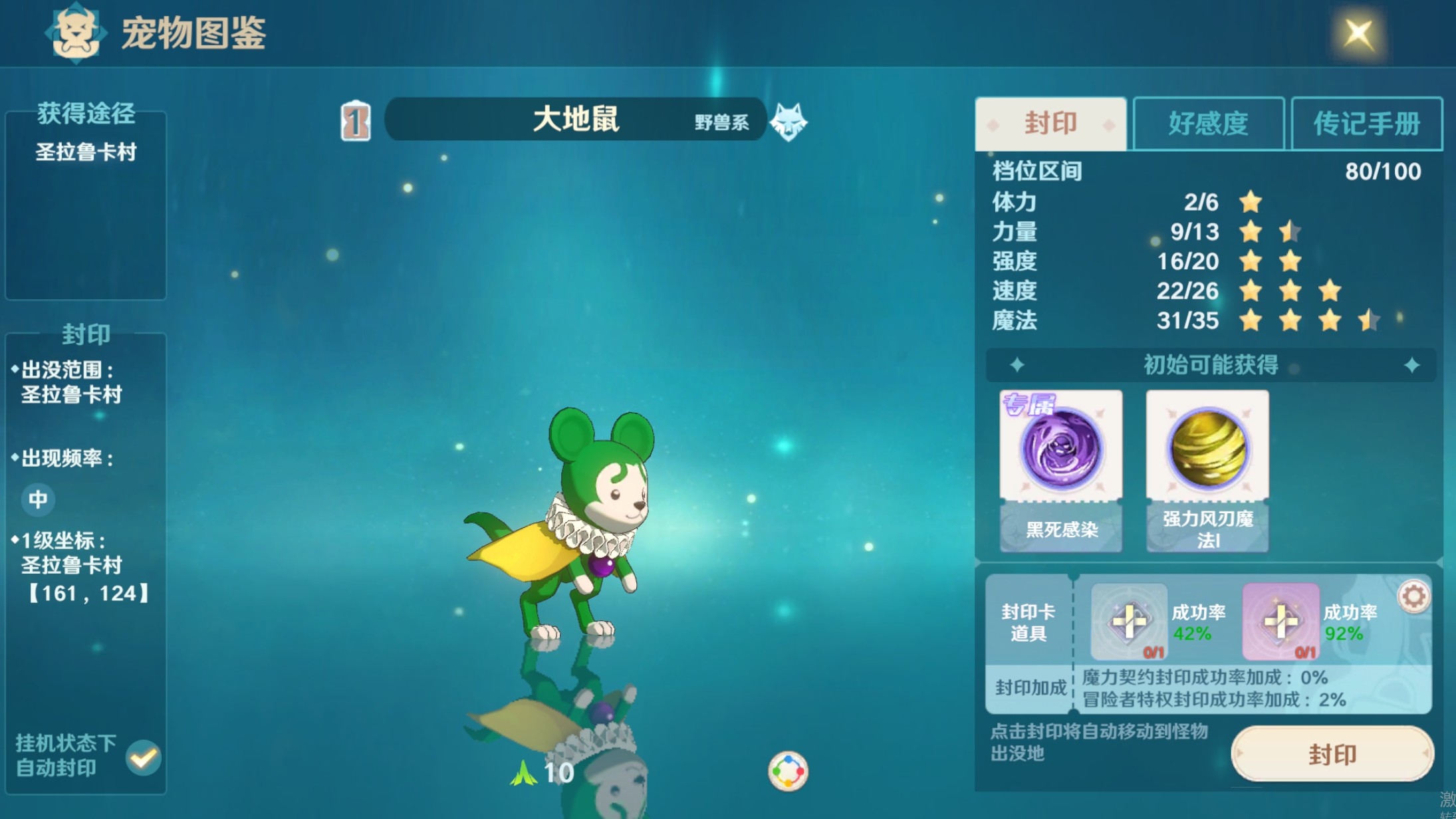 【魔力首发】大地鼠