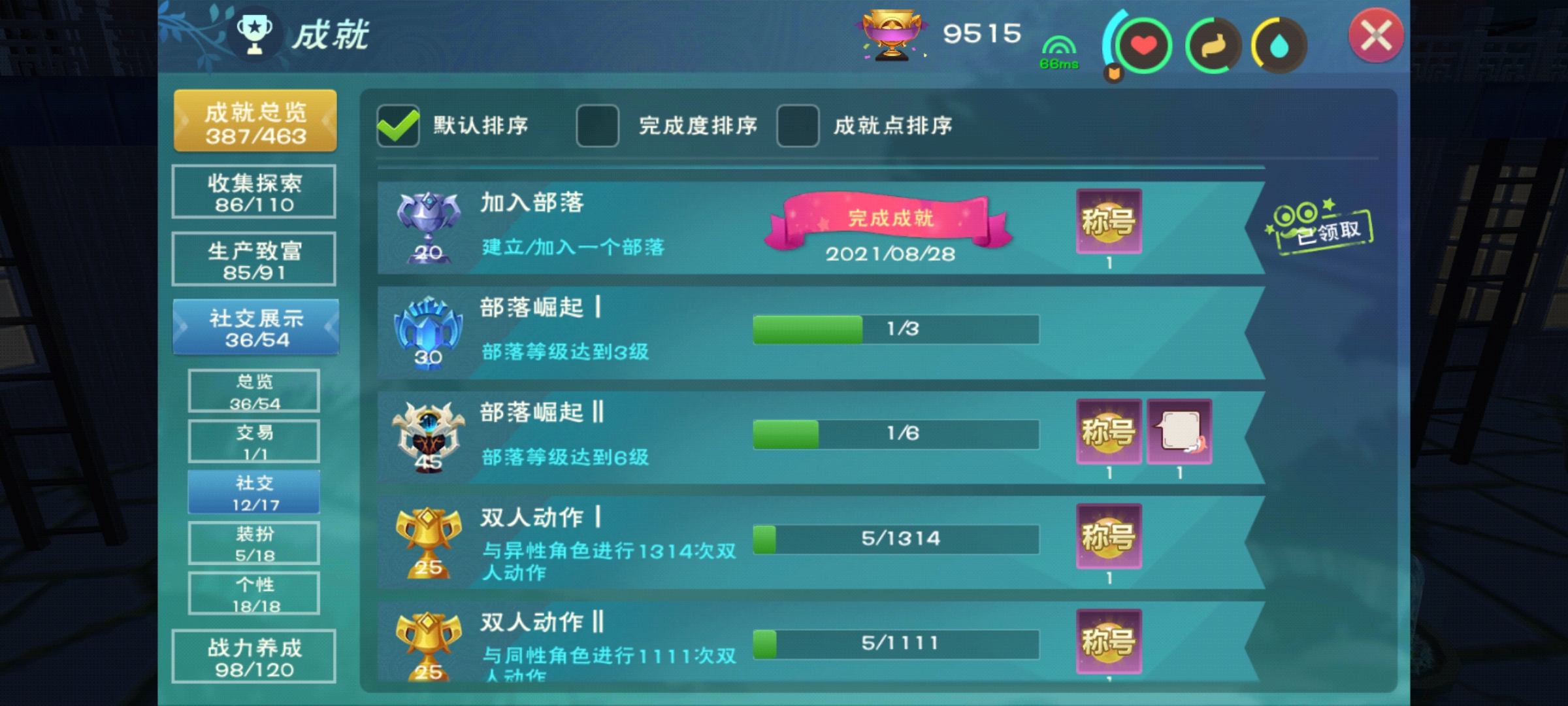 部落成就无法完成