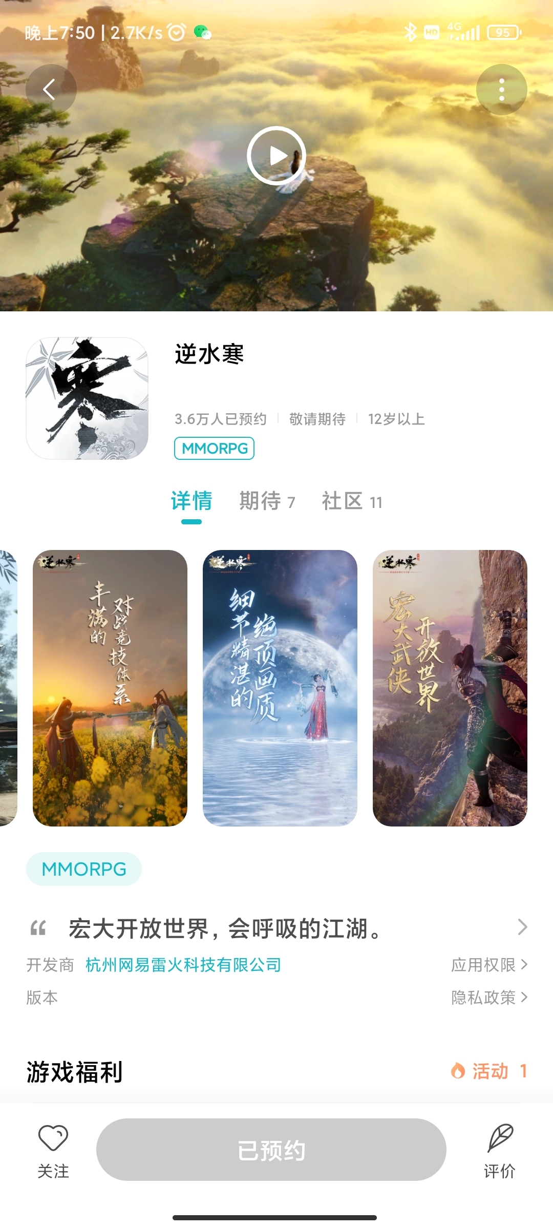已预约，期待游戏上线