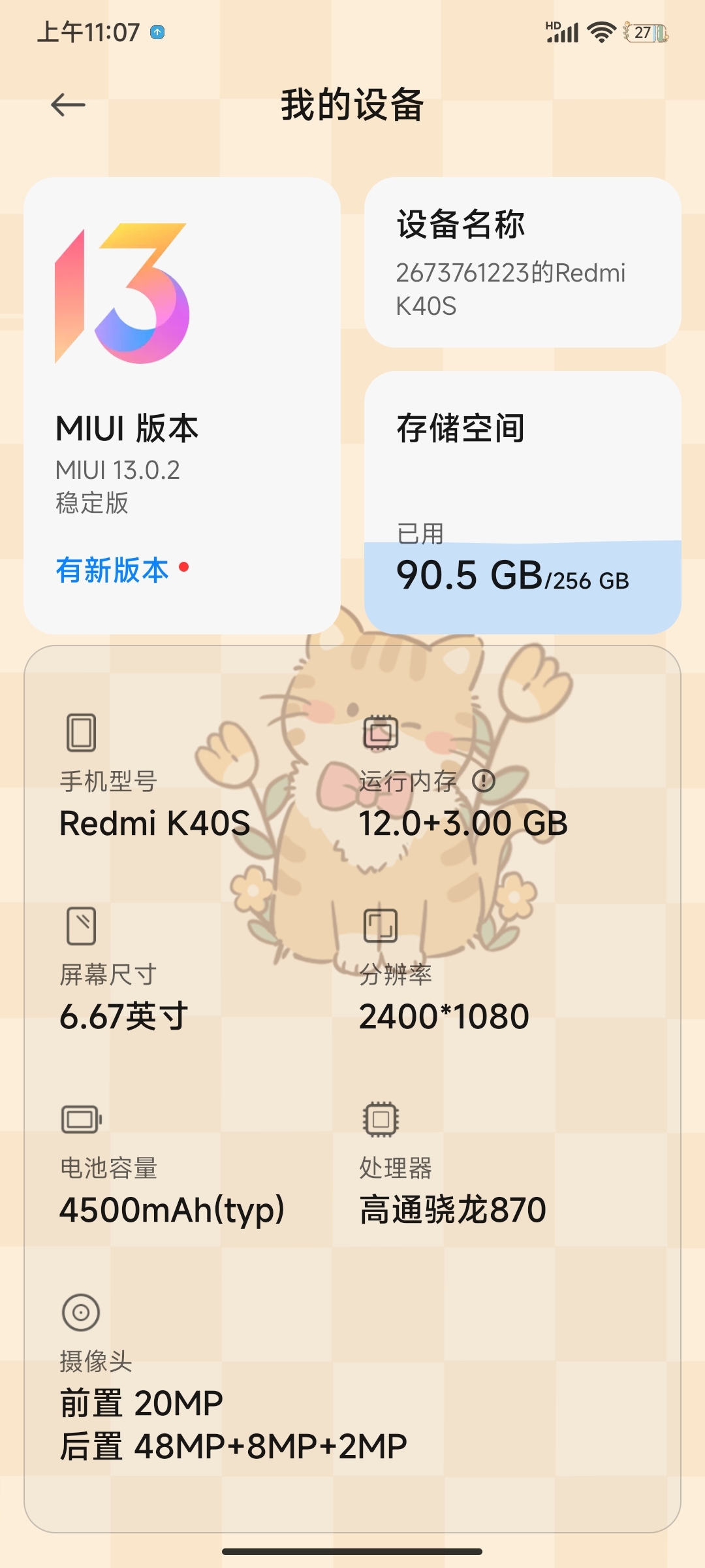我的设备可以玩吗