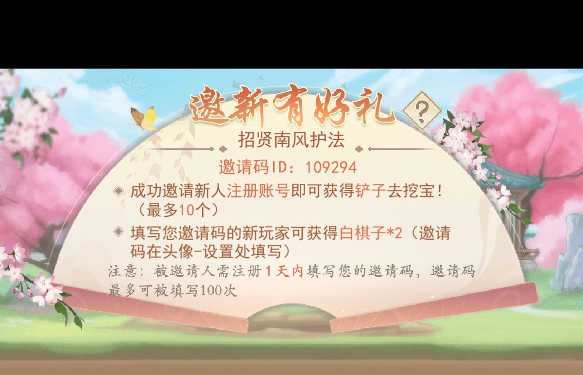 新人小哥哥来看这里，小手点点，邀请码109204