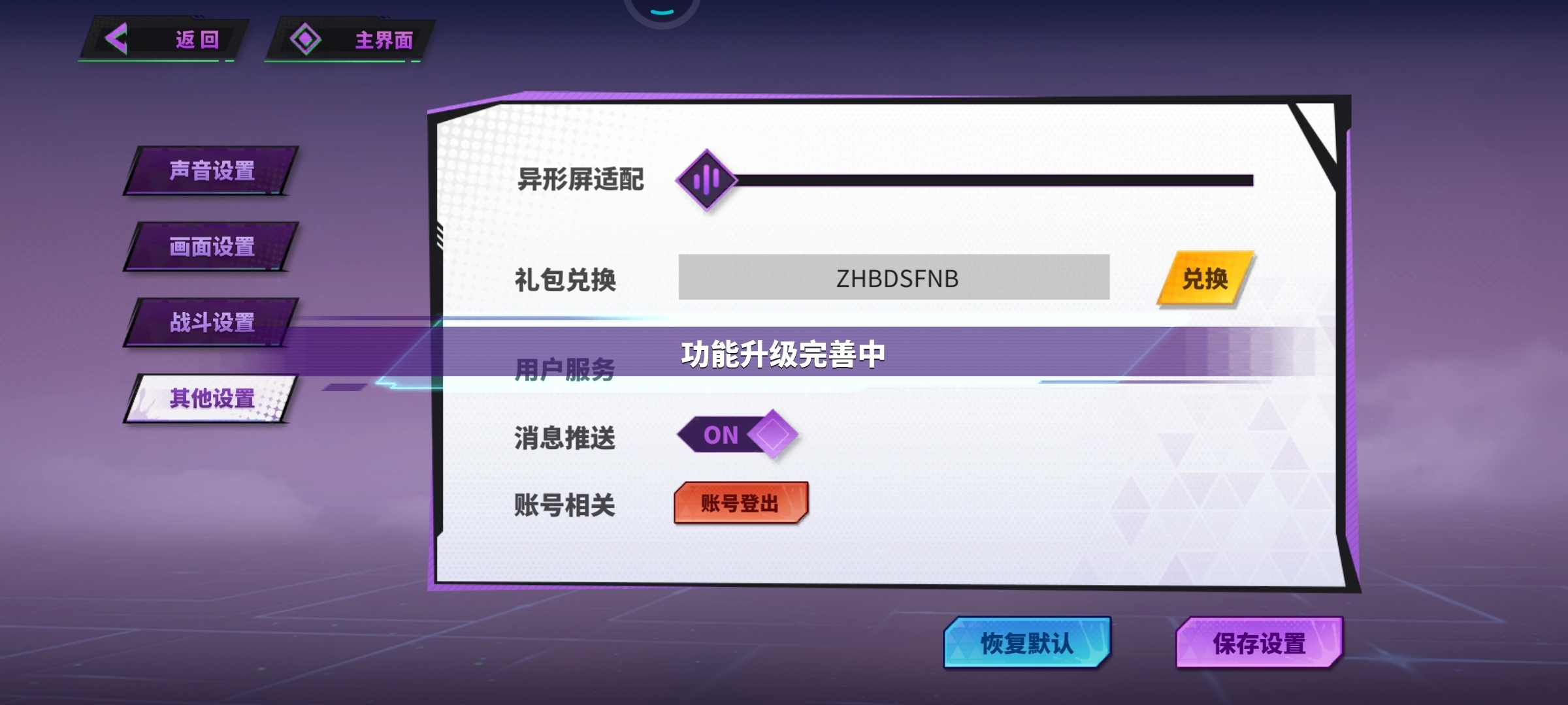 兑换码为什么还不行啊？