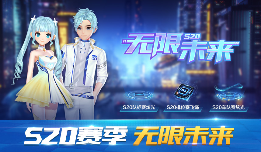 qq飞车手游3周年全新版本无限计划开启