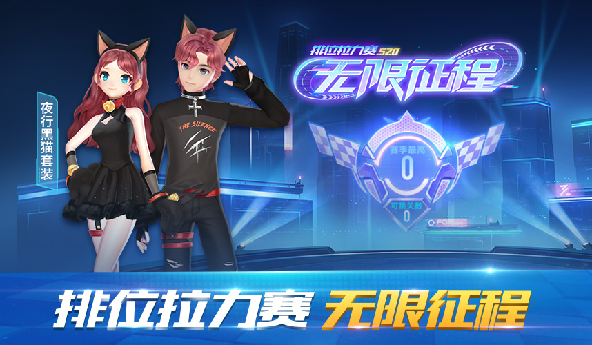 qq飞车手游3周年全新版本无限计划开启