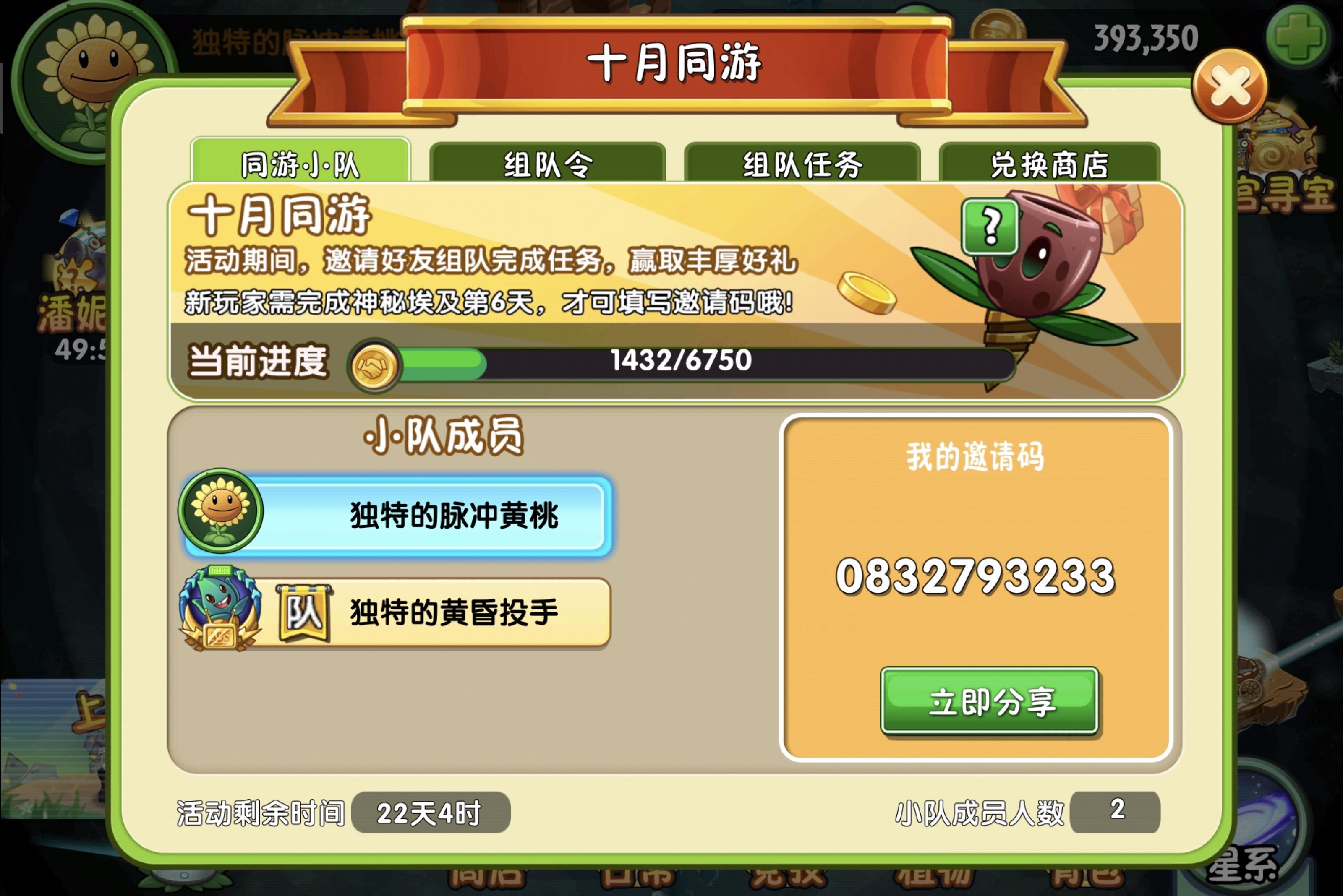来吧一起，做任务赢奖励