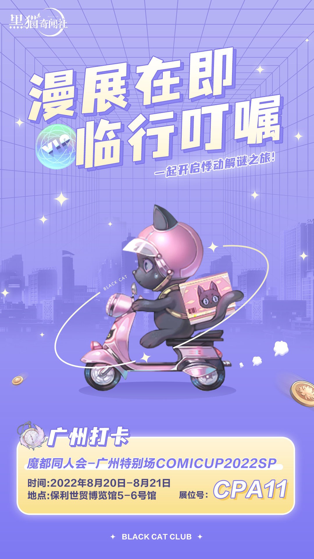 游戏还有漫展呢