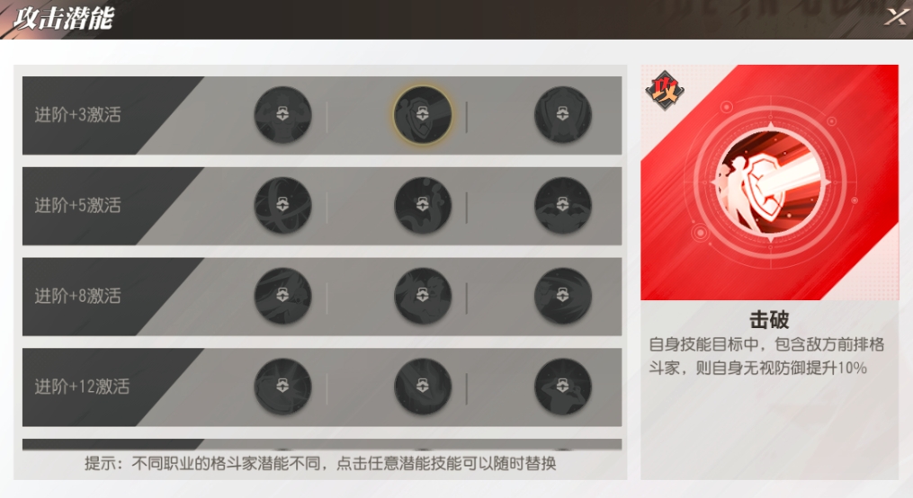看到了潜能面板的宣传