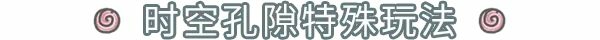 第一批时空道标与从者升级玩法来啦！
