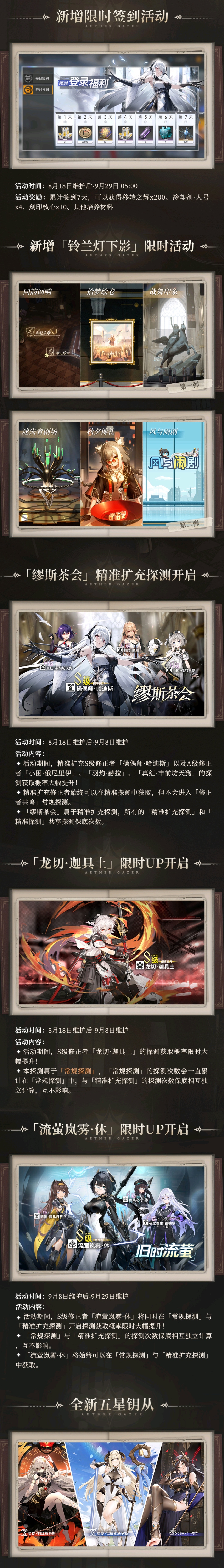1.3版本「铃兰灯下影」版本一览