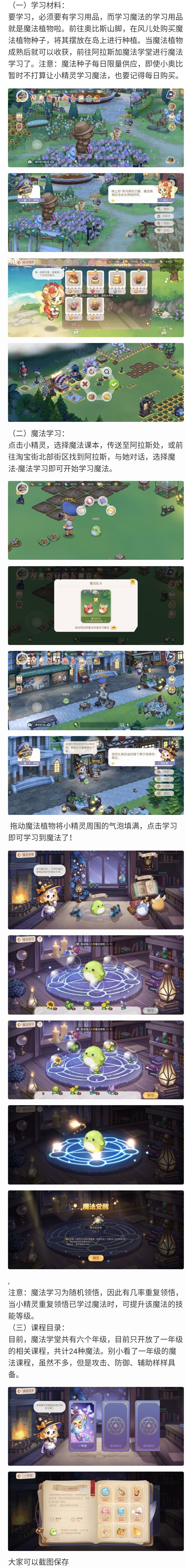 小精灵魔法学堂之魔法学习