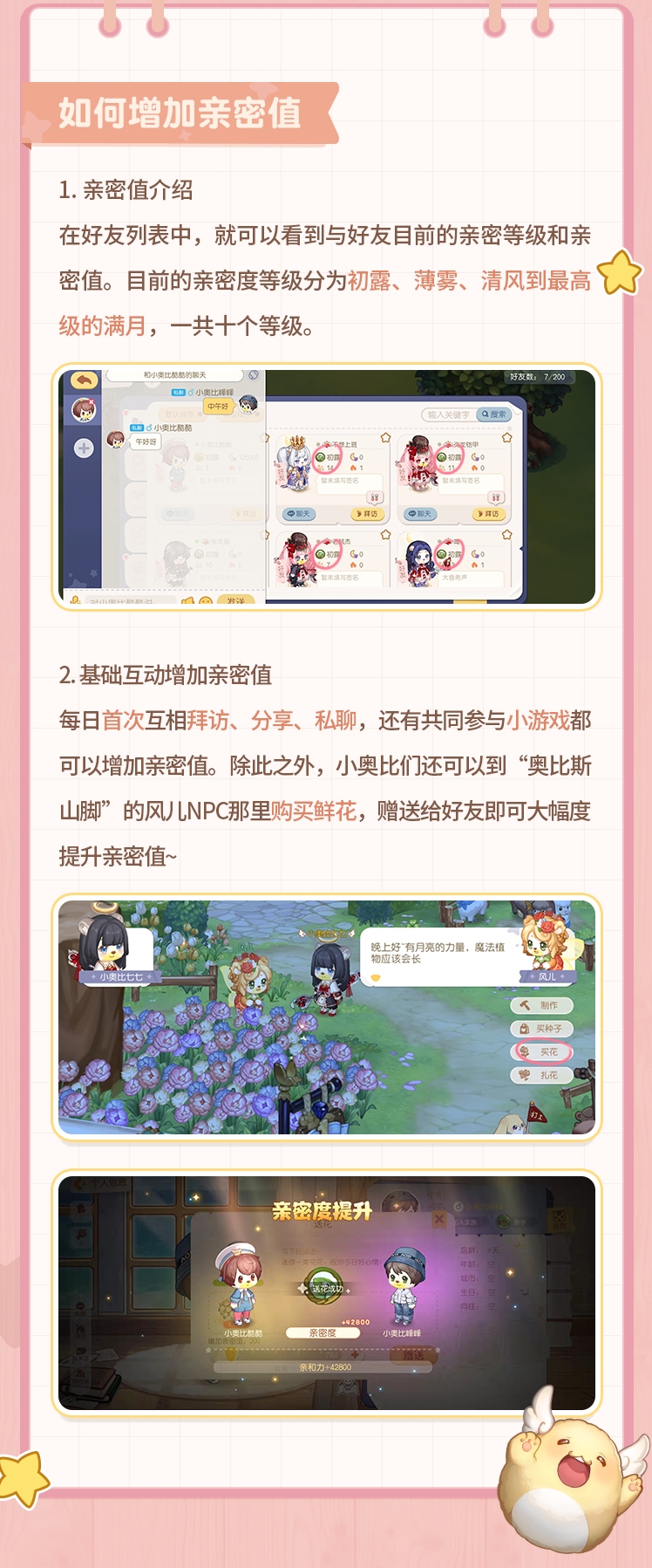 玩转奥比岛 | 亲密度提升方式大公开