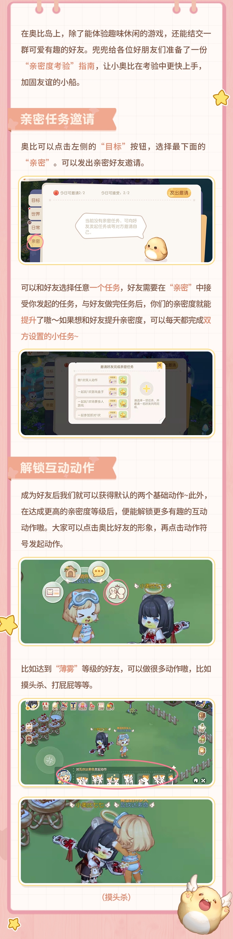 玩转奥比岛 | 亲密度提升方式大公开