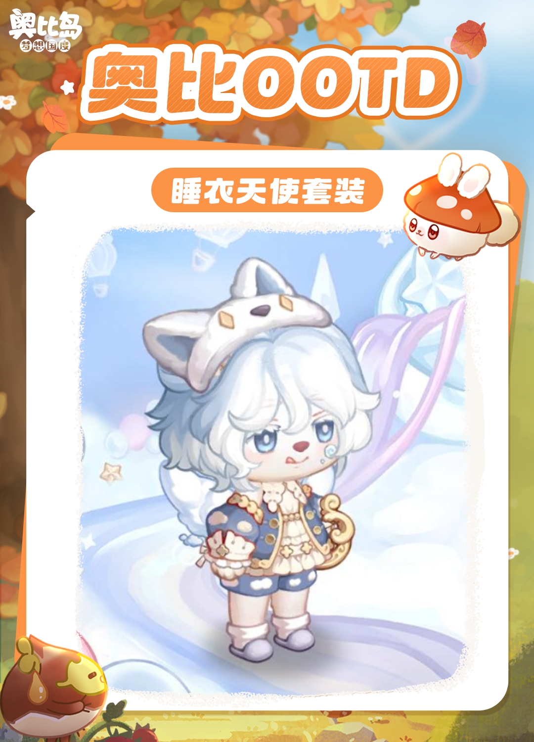 奥比OOTD丨2.2版本时装染色分享