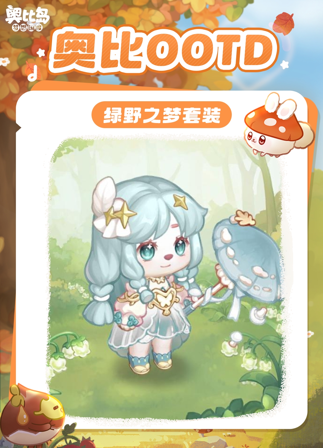 奥比OOTD丨2.2版本时装染色分享