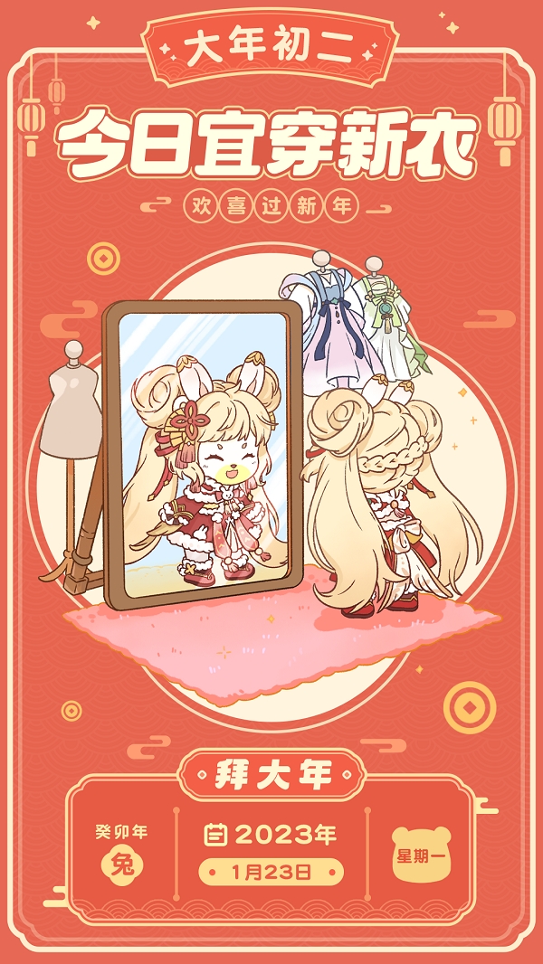 《奥比岛》大年初二，今日宜穿新衣服