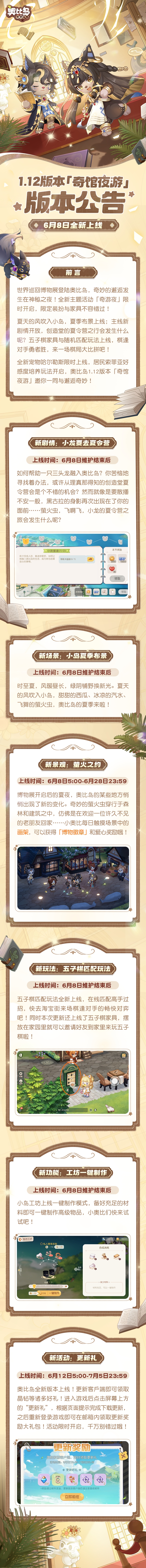 1.12「奇馆夜游」版本公告