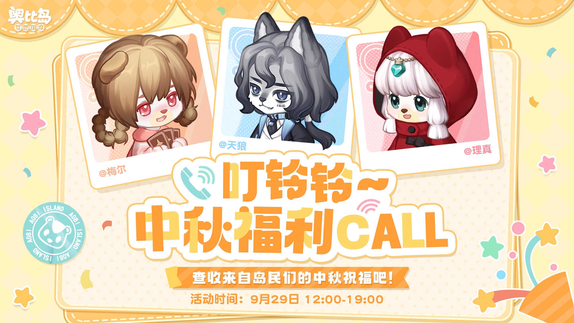 “中秋福利CALL”活动明日开启！