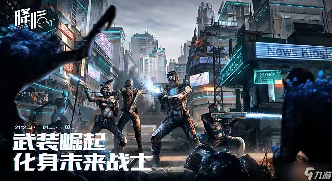 代号：降临这科技感拉满的游戏我看谁不玩！