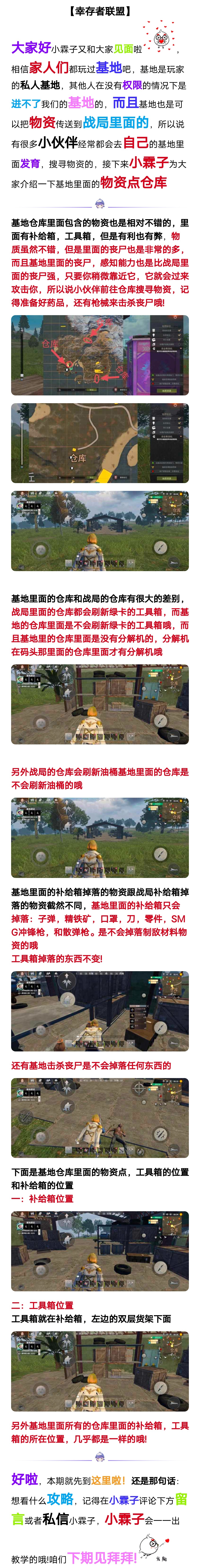 〔幸存者联盟〕基地仓库攻略