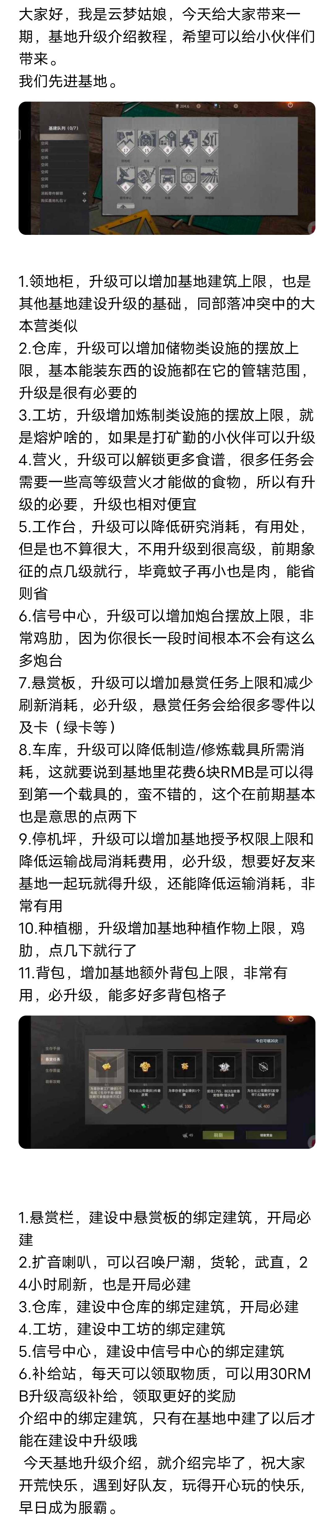 〔幸存者联盟〕基地升级攻略