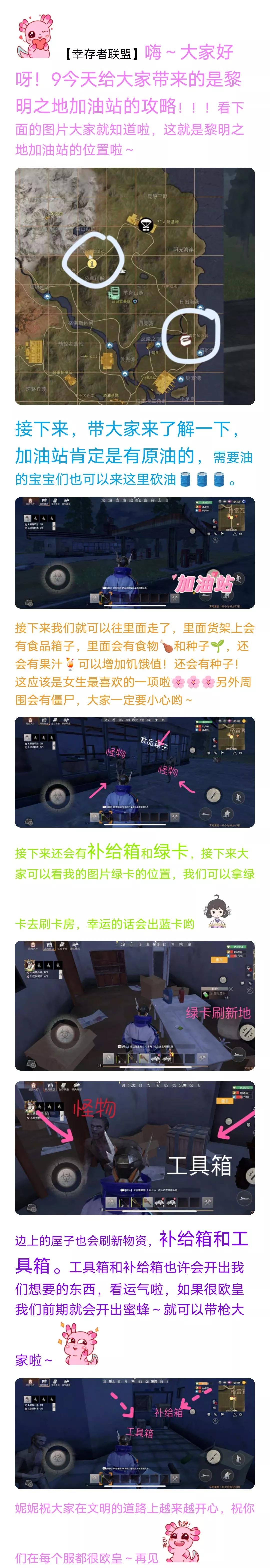 ［幸存者联盟］黎明之地加油站