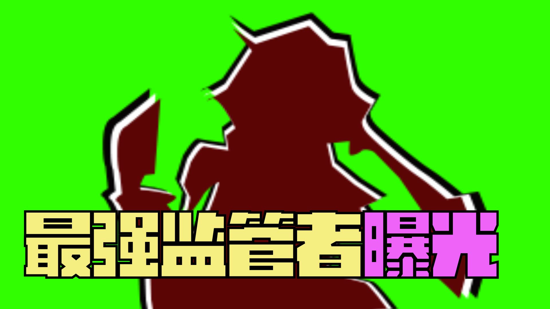第五人格新监管者曝光！刺激战场版本更新！