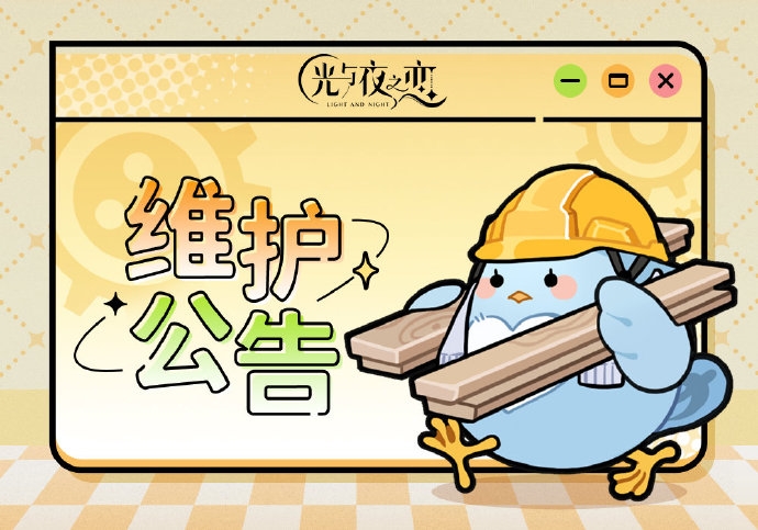 8月14日停服维护说明