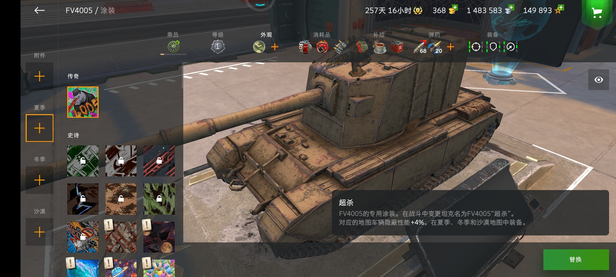 FV4005的皮肤黑鸟买了玩一局没了！