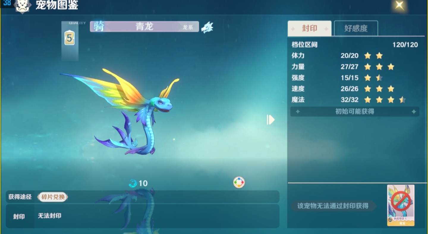 【魔力首发】青龙