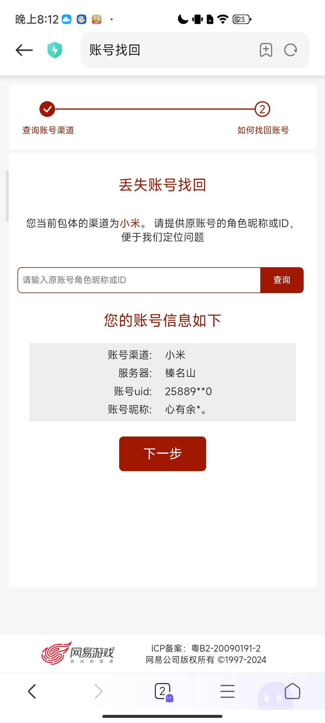 账号找不回来了怎么办啊有哪位大佬有方法啊😭😭