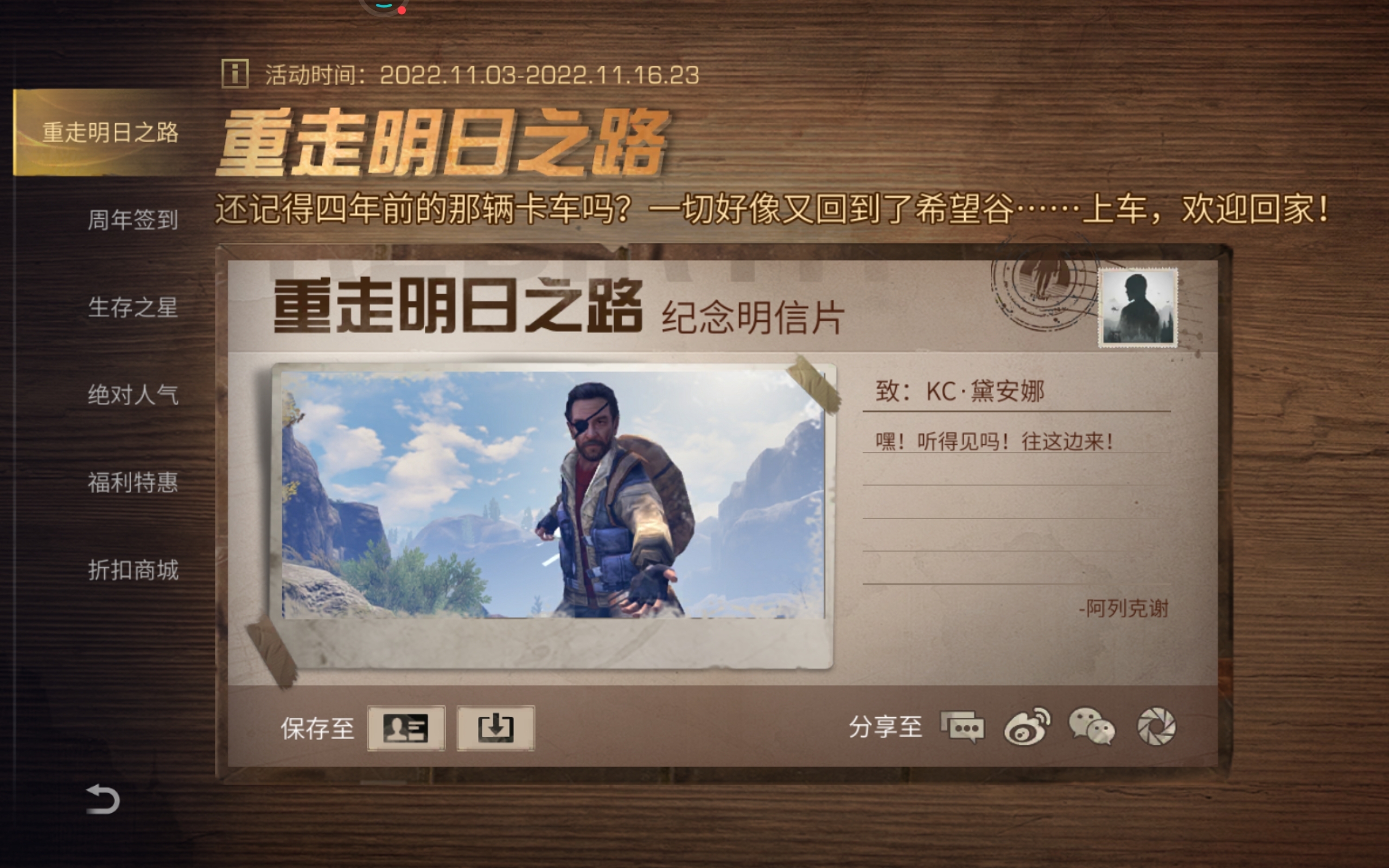 明日之后:还记得四年前吗？