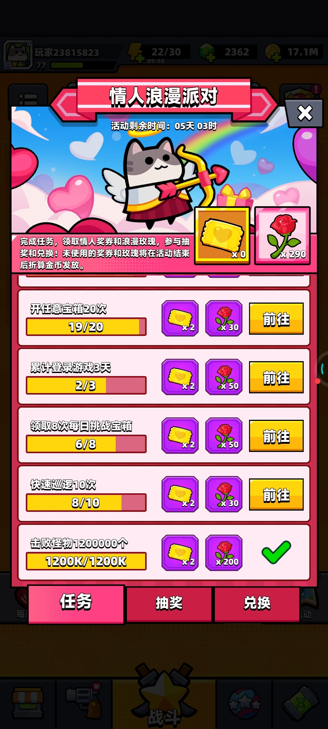 情人节活动每个任务分别完成多少才会打√？？