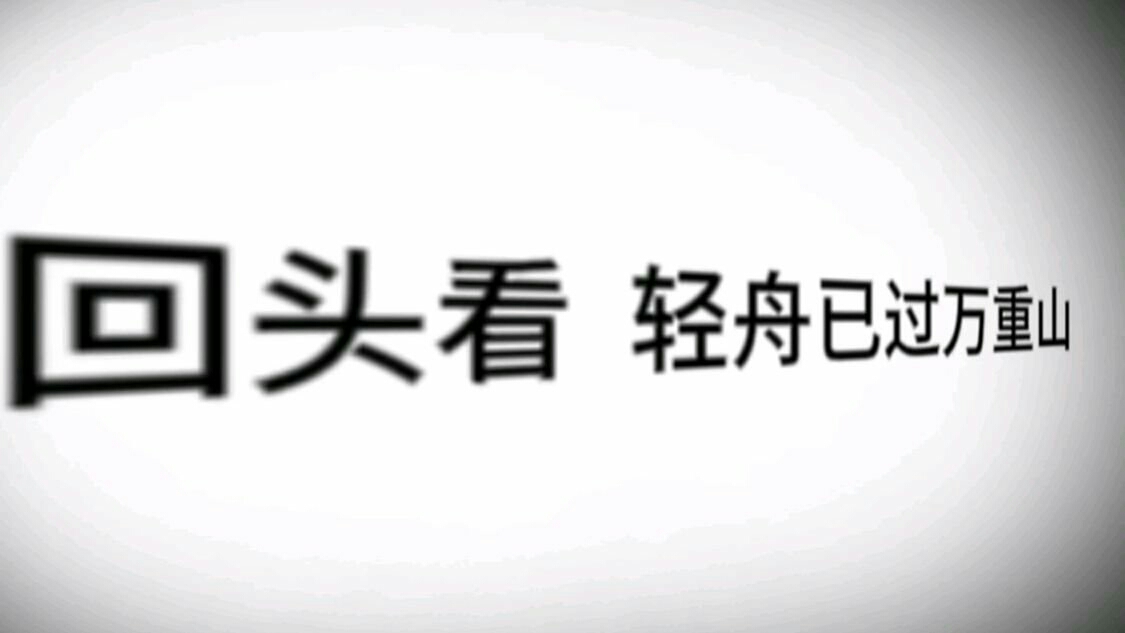 定个目标👀👍在过年前破500👀🙌