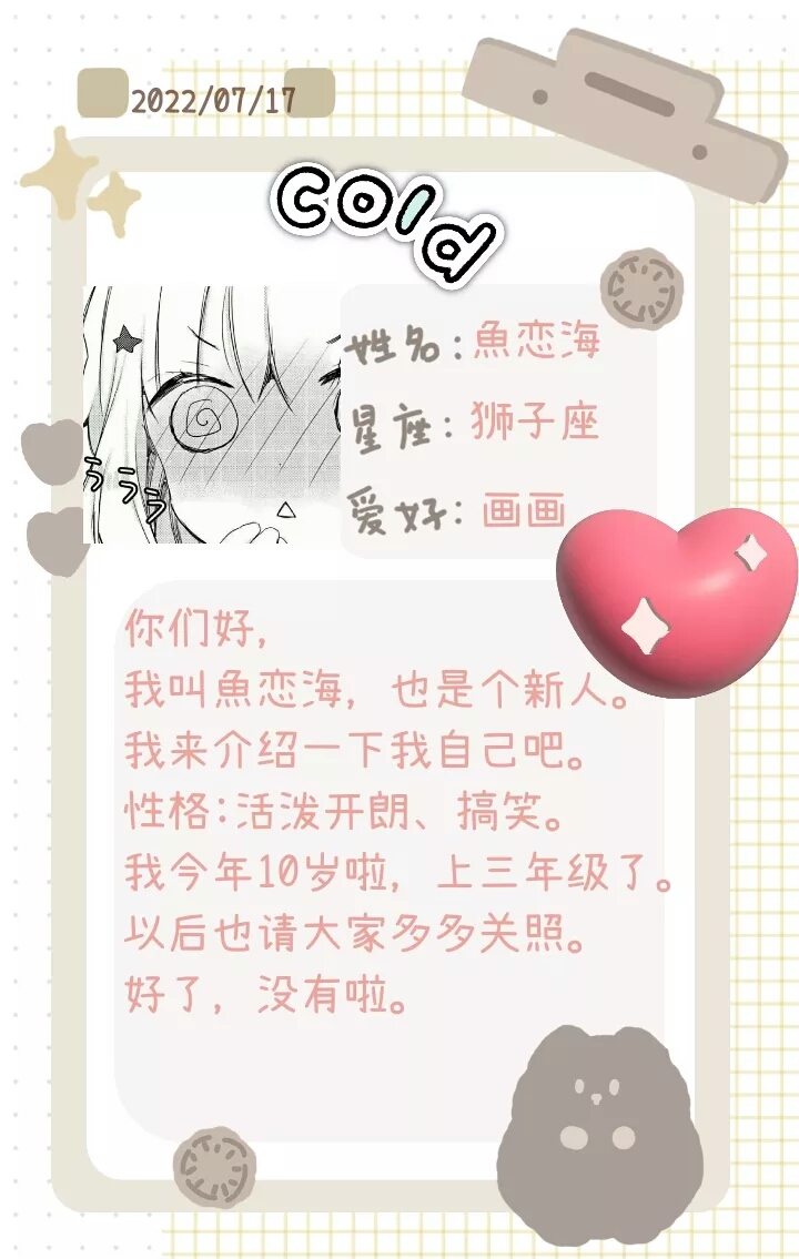 嘿嘿我做的手账